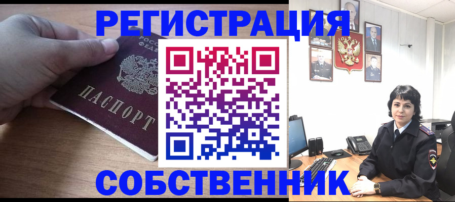 временная регистрация собственник в Сарапуле
