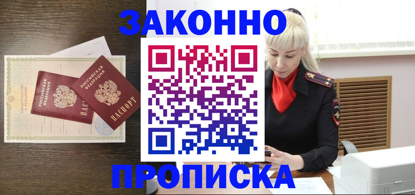 прописка в Сарапуле